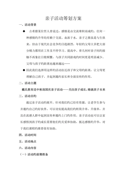 亲子活动策划方案.docx