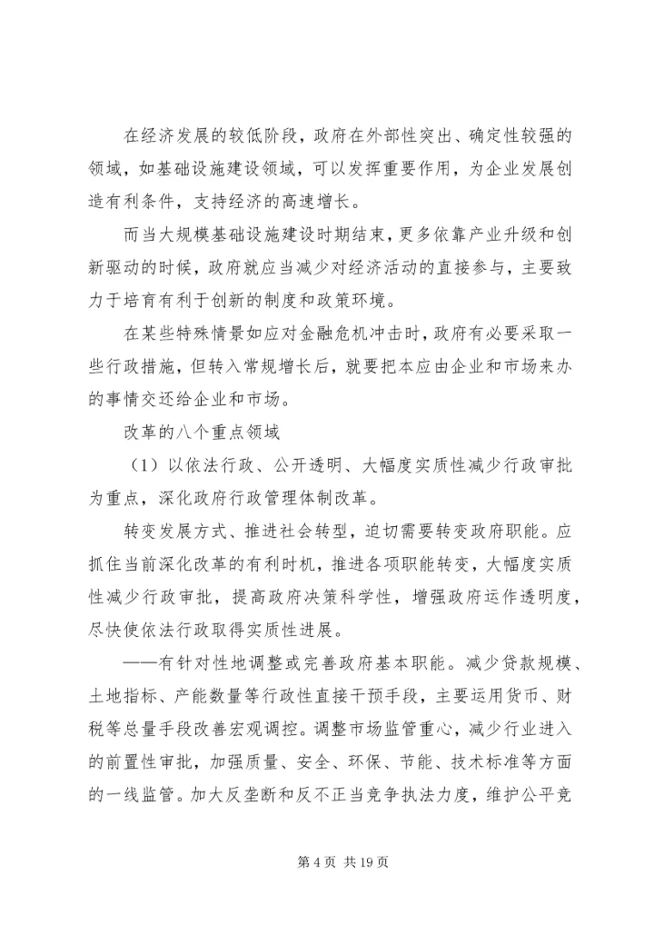 十八届三中全会总体思路.docx