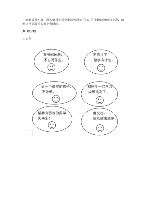 部编版二年级上册道德与法治期末测试卷及参考答案【考试直接用】