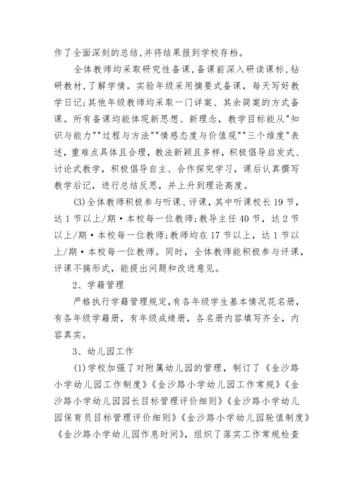 小学校本教研总结报告最新.docx