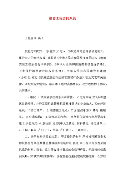 推荐工程合同八篇