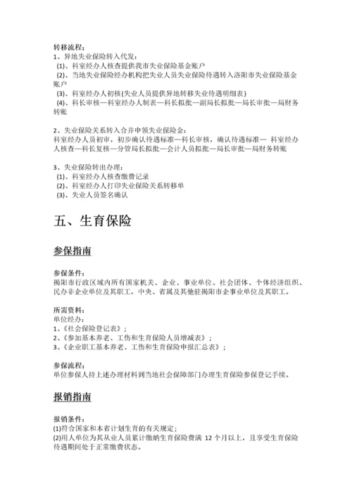 揭阳市五险一金办事指南.docx