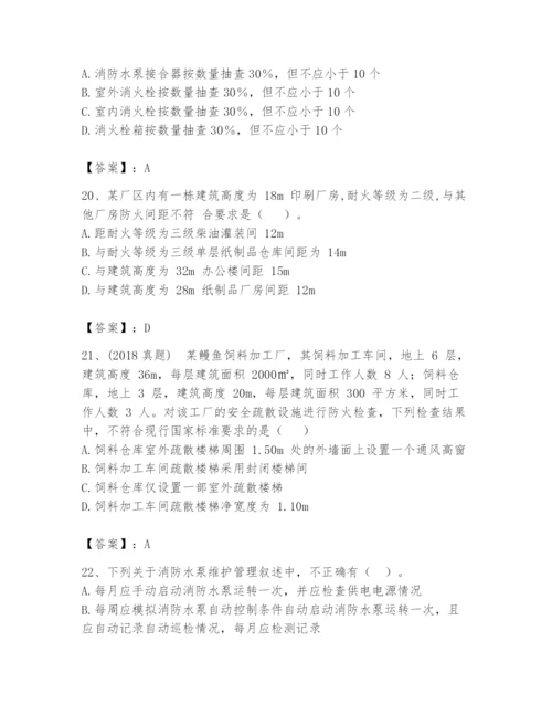 注册消防工程师之消防技术综合能力题库含答案（满分必刷）.docx