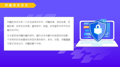 紫色卡通风格中学生网络信息安全教育班会主题PPT国家网络安全宣传周网络安全宣传周