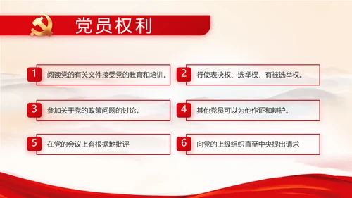 红色党建党支部工作总结汇报计划PPT党课