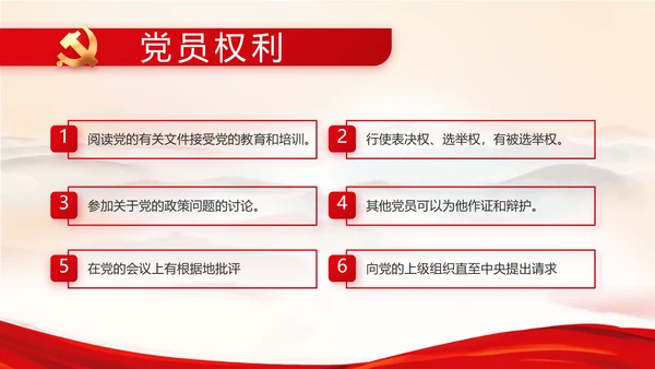 红色党建党支部工作总结汇报计划PPT党课
