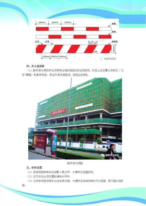 建筑工程外脚手架搭设标准全面图解