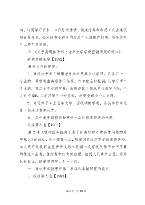 离休干部思想政治工作的体会.docx