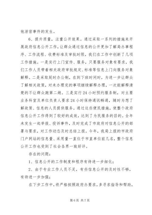 县政府信息公开工作自查报告.docx