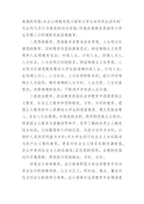 大学法学的论文.docx