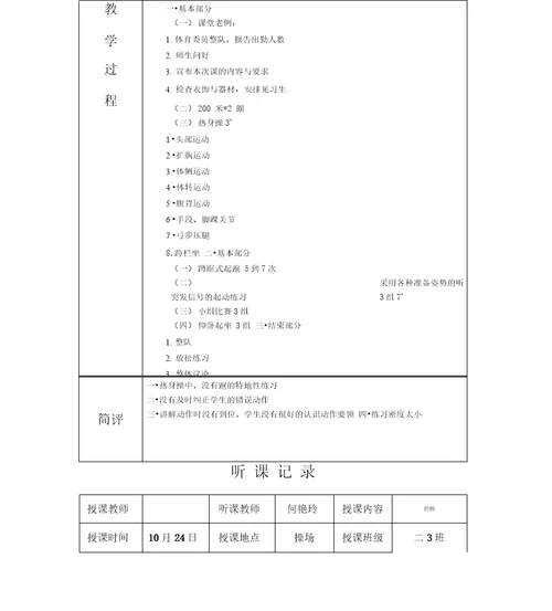 体育听课记录10篇范文