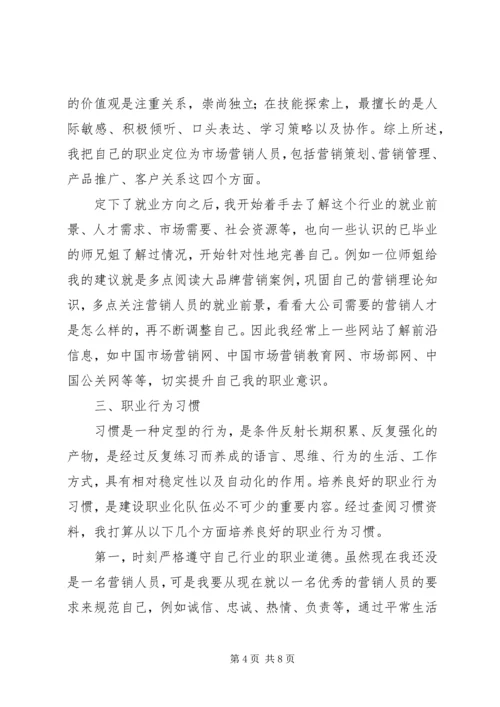 职业素养提升计划书 (5).docx