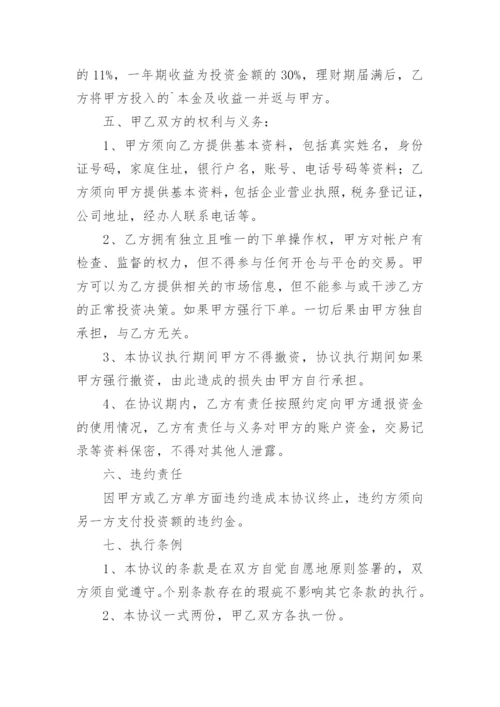 投资协议书_14.docx