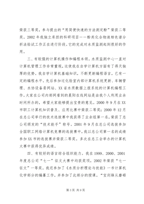 副主任竞聘演讲稿 (24).docx