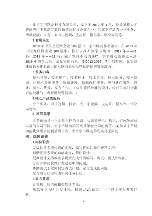 11页4628字计算机专业职业生涯规划.docx