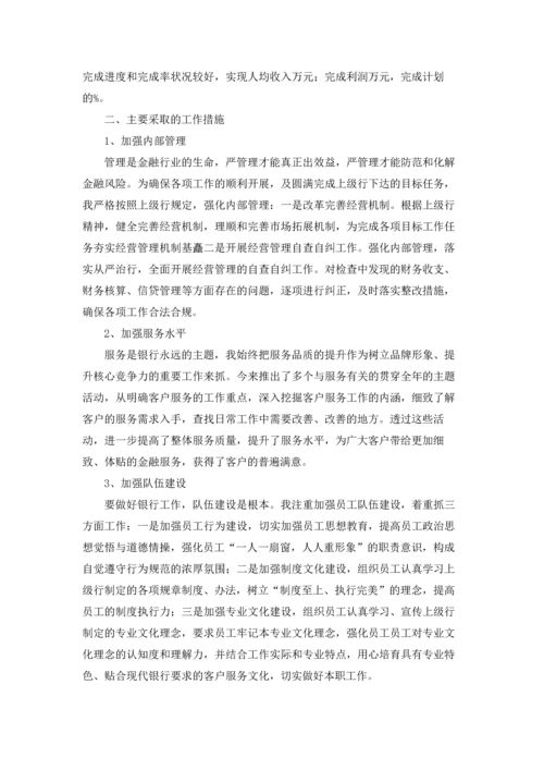 支行行长述职报告（通用5篇.docx