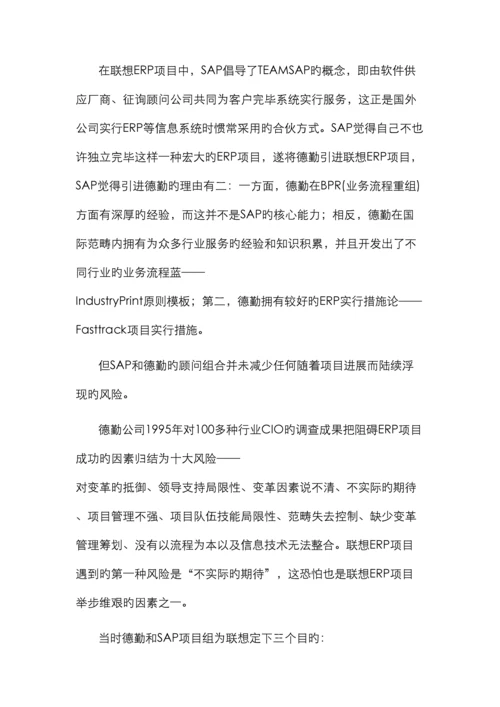 联想实施ERP项目案例分析.docx