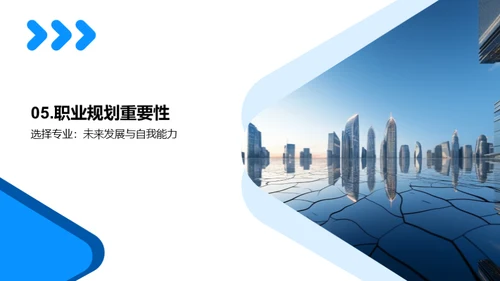 掌握职场未来