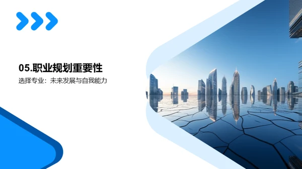 掌握职场未来