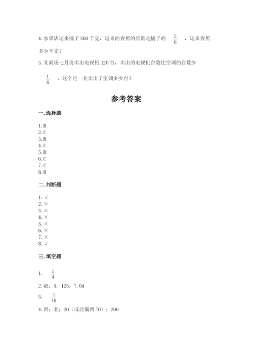 人教版六年级上册数学期中测试卷精品（全优）.docx