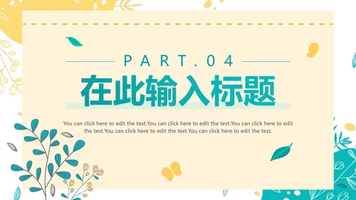 绿色小清新简约植物工作总结PPT模板