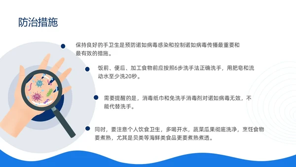 蓝色简约插画冬季传染病预防主题班会PPT