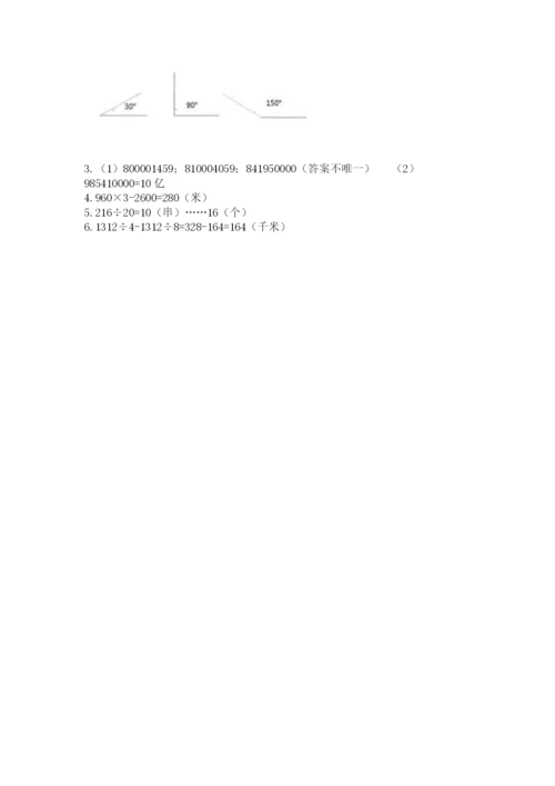人教版四年级上册数学 期末测试卷附答案（达标题）.docx