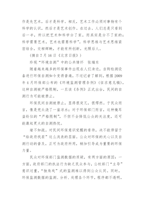 道德与法律论文2000字 “良知入法”是将法律和道德混为一谈等四则.docx
