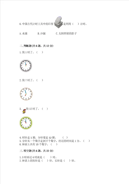 冀教版一年级下册数学第二单元 认识钟表 测试卷含完整答案【精品】