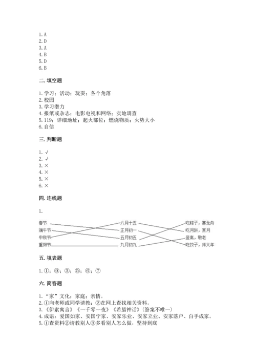 2022部编版三年级上册道德与法治期末测试卷附完整答案（有一套）.docx