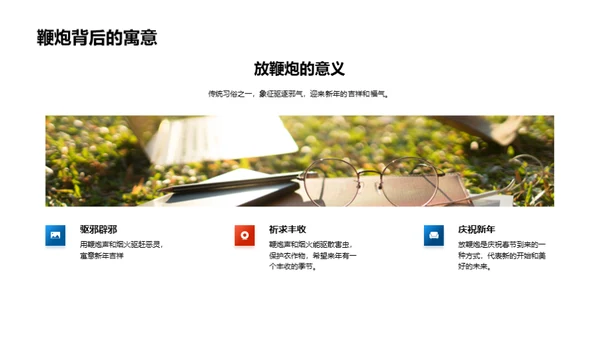 春节文化解析