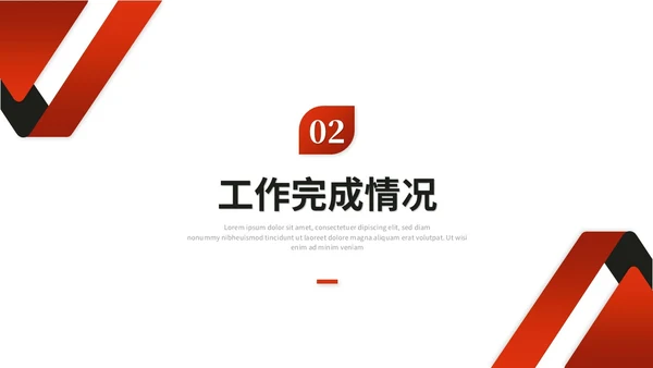 红色简约商务销售工作总结述职报告工作计划ppt模板