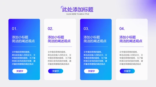 紫色渐变极简风格通用PPT演示模板