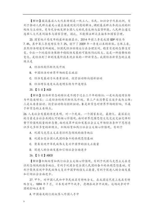 2015考研政治全套真题及答案.docx