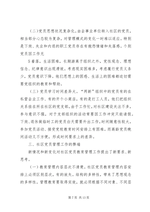 实行党支部建设星级管理的实践与思考 (5).docx