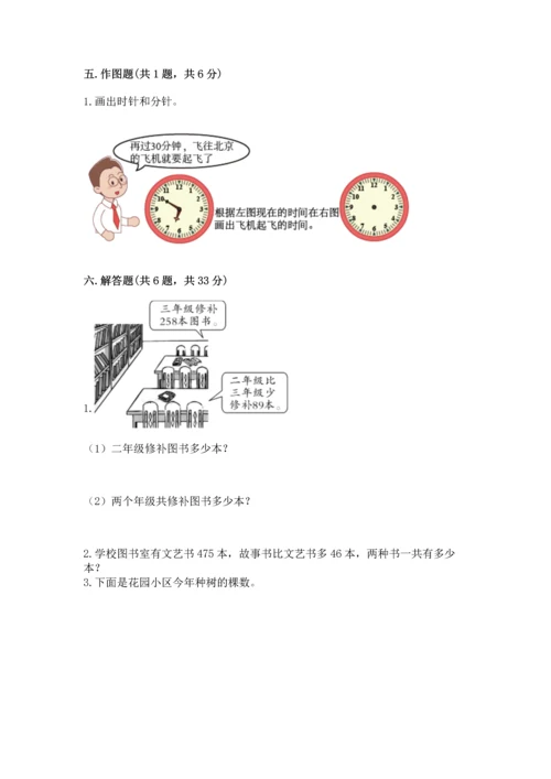 小学三年级上册数学期中测试卷带答案（培优）.docx