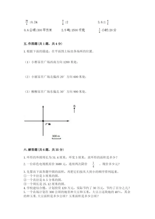 小学数学六年级上册期末卷附答案【培优a卷】.docx