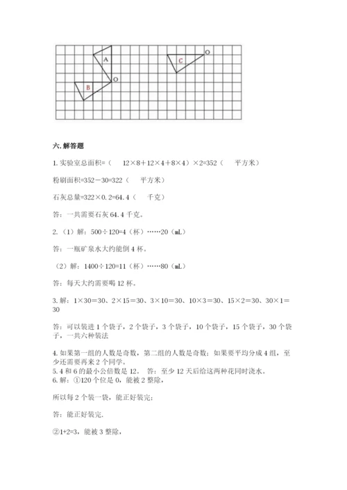 人教版五年级下册数学期末考试试卷精品【历年真题】.docx