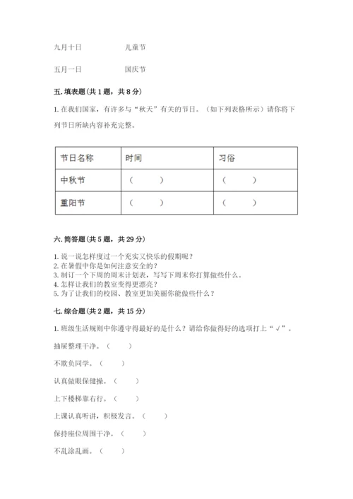 最新部编版二年级上册道德与法治期中测试卷含答案【巩固】.docx