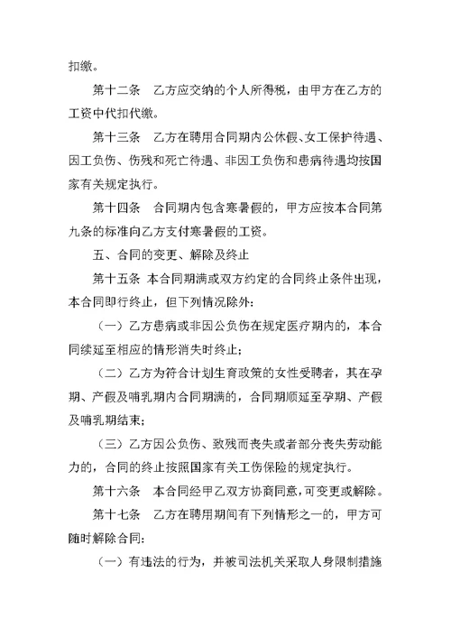 民办学校教师合同