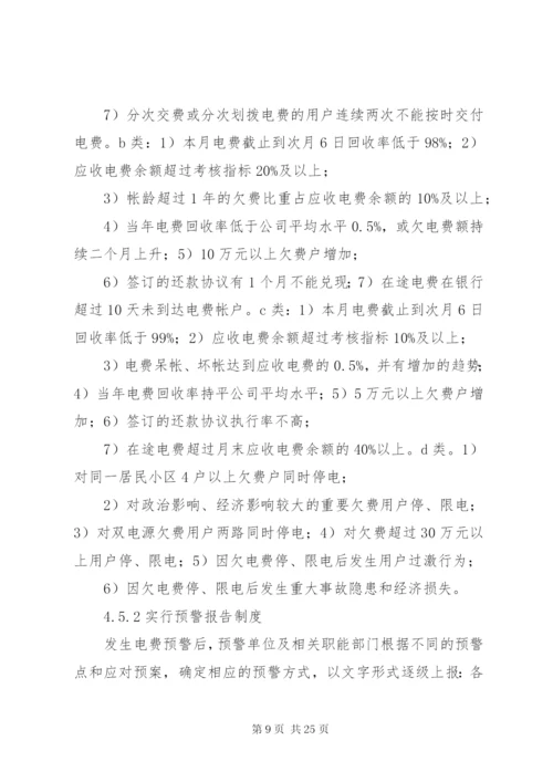 XX安全预测预警管理制度.docx