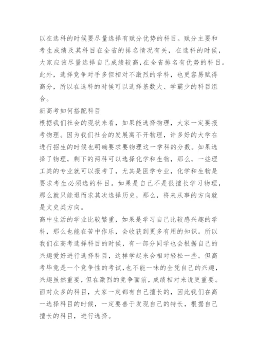 新高考物生政适合什么专业.docx