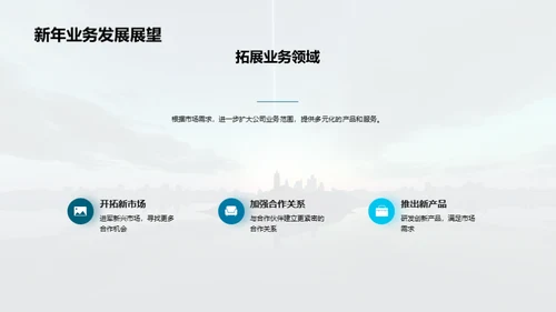 携手前行，共创辉煌