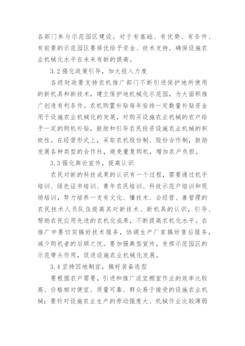 朝阳市设施农业机械的发展现状论文.docx