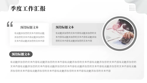 极简季度工作总结PPT