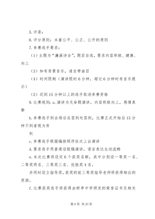 濂溪招新计划书精编.docx