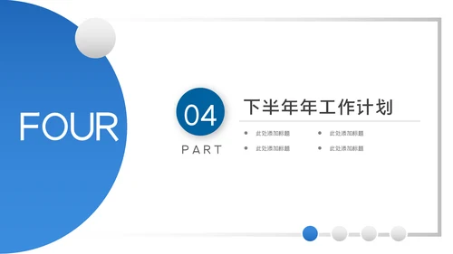 2023年年中工作总结工作汇报述职ppt模板
