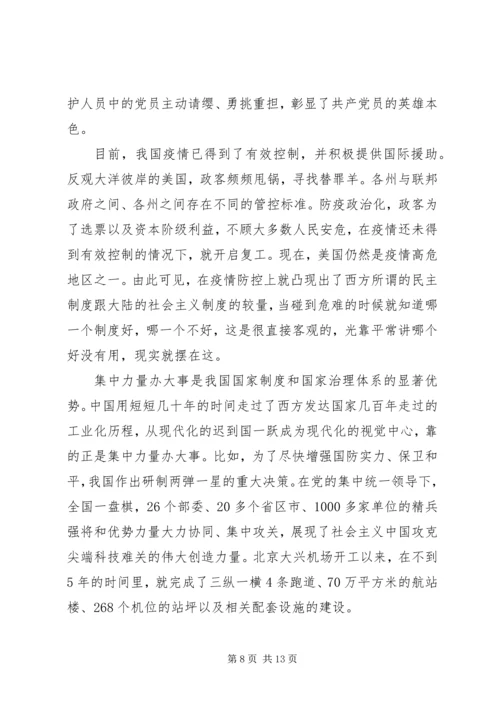 党课【坚定“四个自信”带着使命前进】.docx