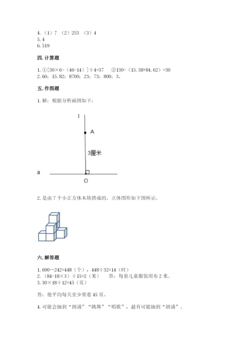 苏教版数学四年级上册期末卷及参考答案【模拟题】.docx