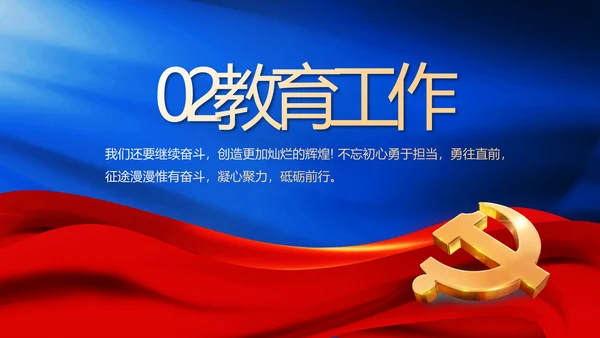 纪检监察党风廉政工作计划动态PPT